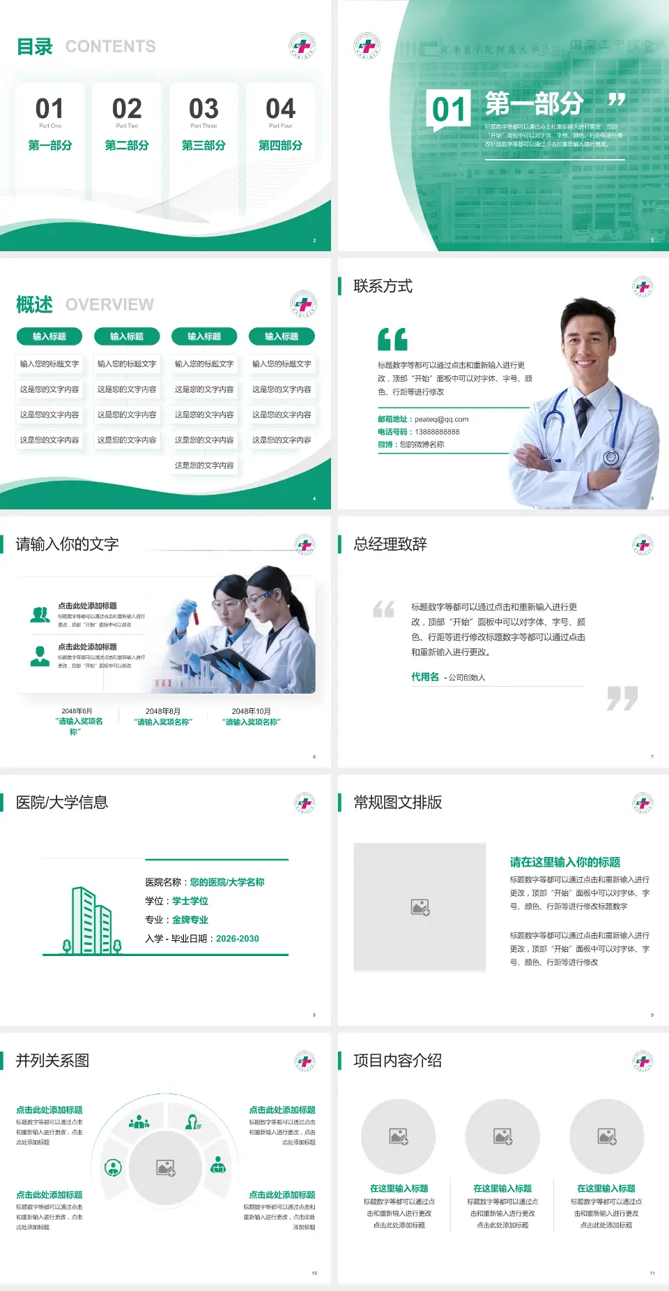 太和县人民医院会议与研讨会PPT模板4:3格式幻灯片预览图2