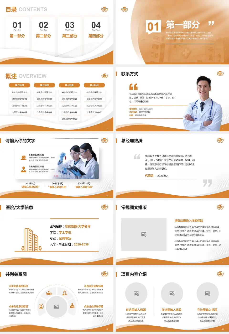 安庆市石化医院会议与研讨会PPT模板16:9格式幻灯片预览图2