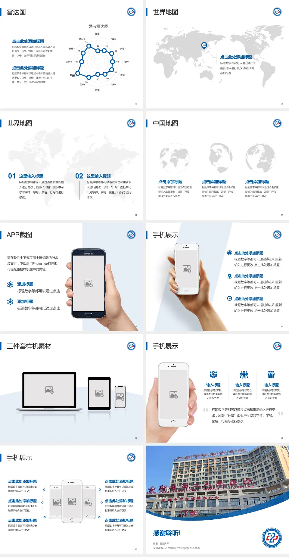 安徽省第二人民医院医院简介/日常通用PPT模板4:3格式幻灯片预览图7