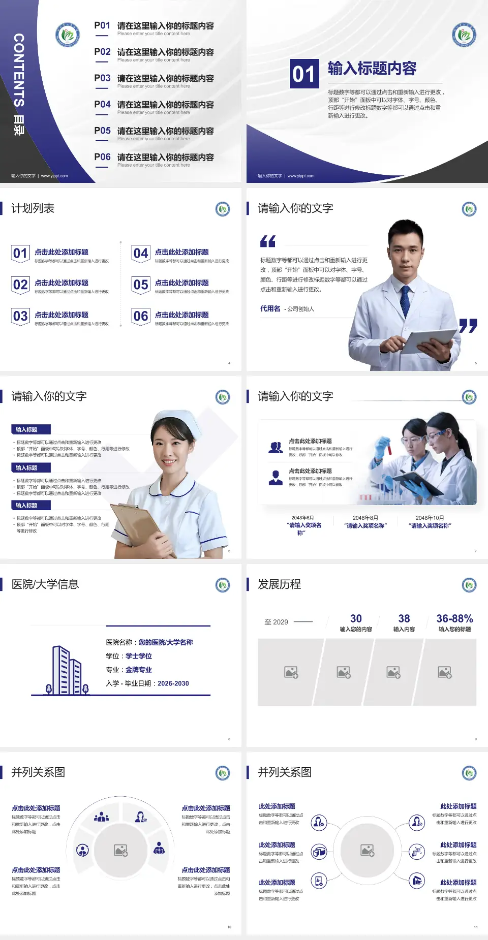 池州市人民医院医疗行业比赛专用PPT模板4:3格式幻灯片预览图2