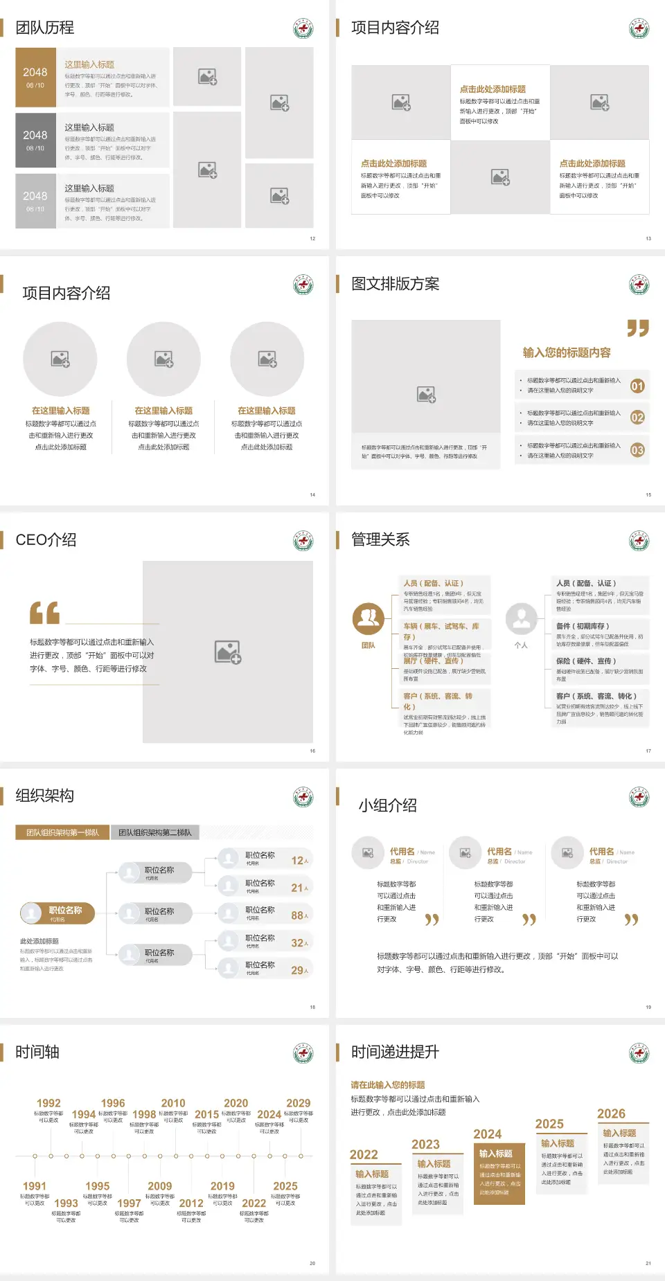 太和县中医院医院管理报告PPT模板4:3格式幻灯片预览图3