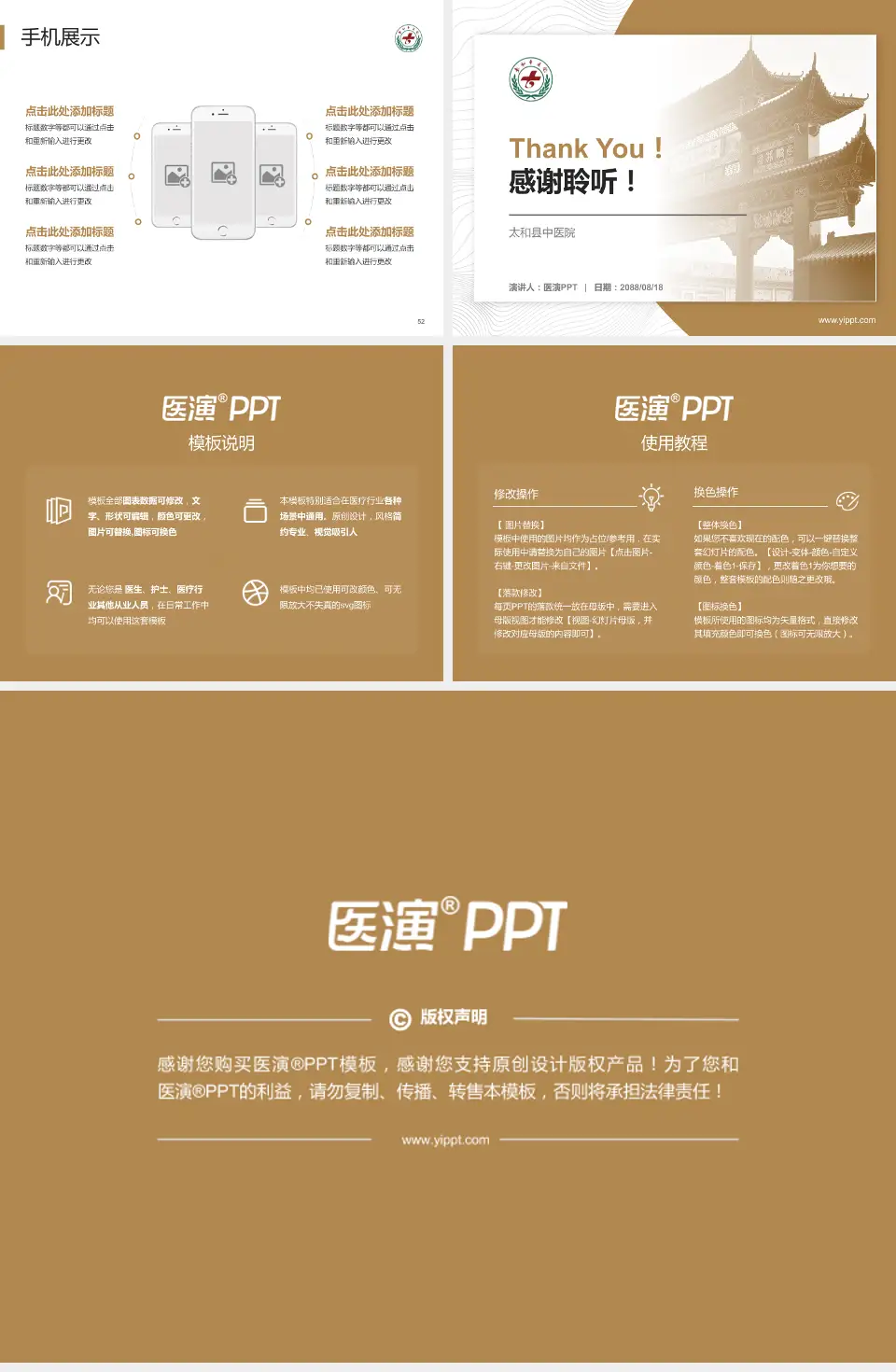 太和县中医院医院管理报告PPT模板4:3格式幻灯片预览图7