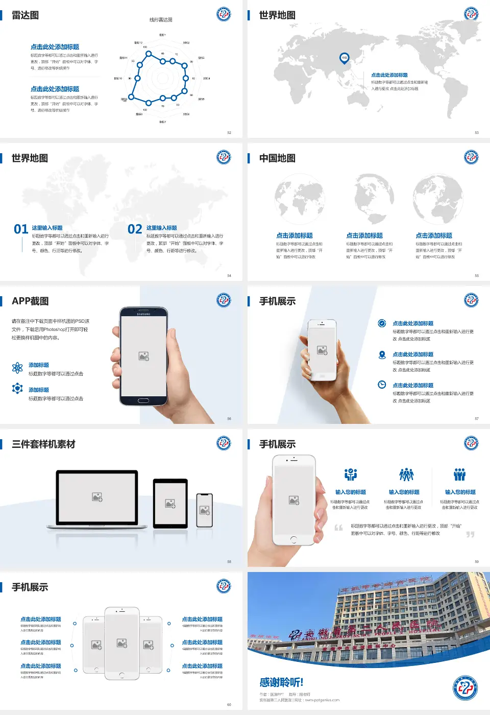 安徽省第二人民医院医院简介/日常通用PPT模板16:9格式幻灯片预览图7