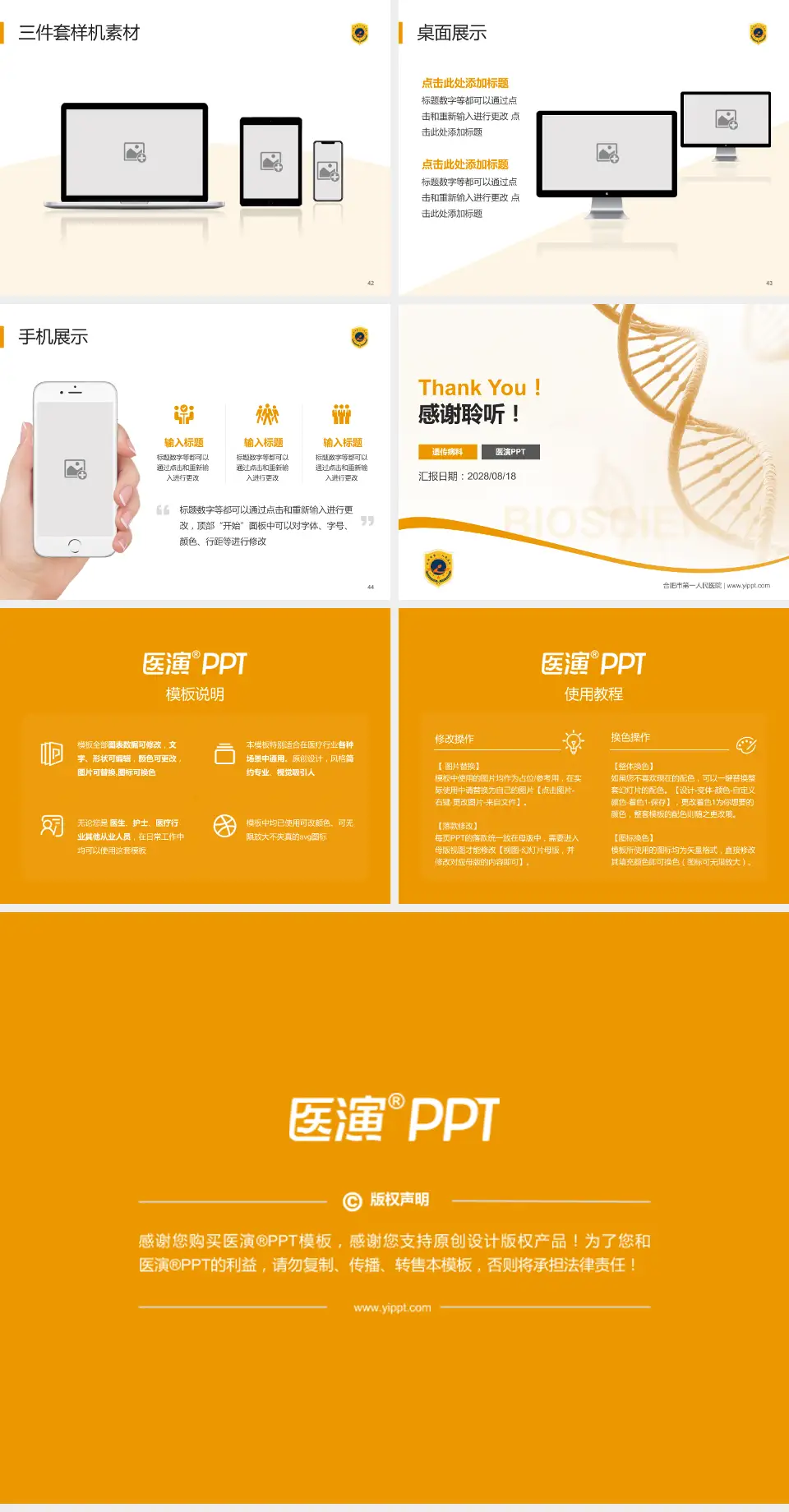 合肥市第一人民医院项目申请与汇报PPT模板4:3格式幻灯片预览图6