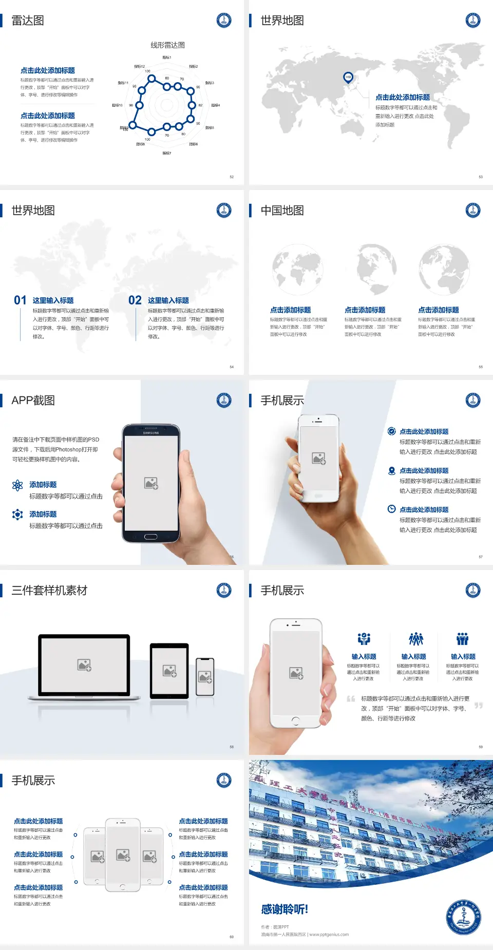 淮南市第一人民医院西区医院简介/日常通用PPT模板4:3格式幻灯片预览图7