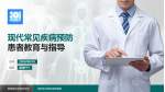 解放军总医院海南医院患者教育与指导PPT模板_幻灯片封面预览图