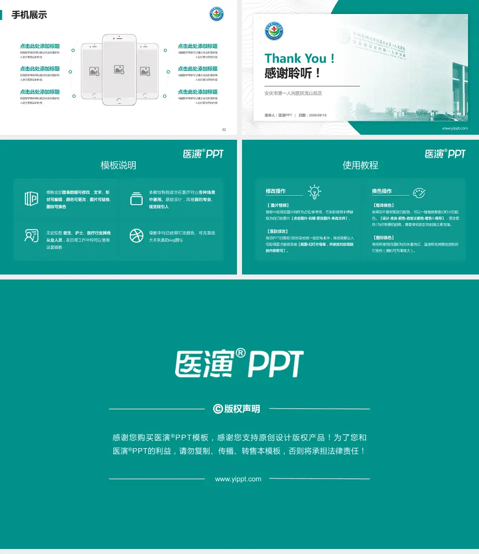 安庆市第一人民医院龙山院区医院管理报告PPT模板16:9格式幻灯片预览图7