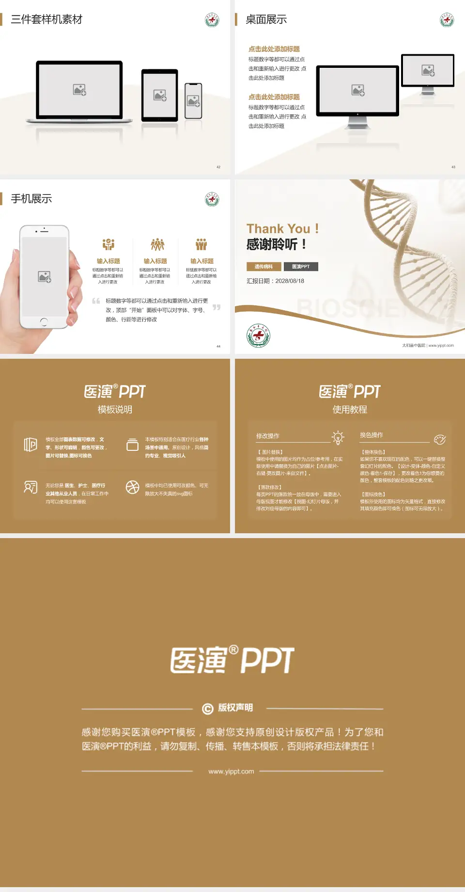 太和县中医院项目申请与汇报PPT模板4:3格式幻灯片预览图6