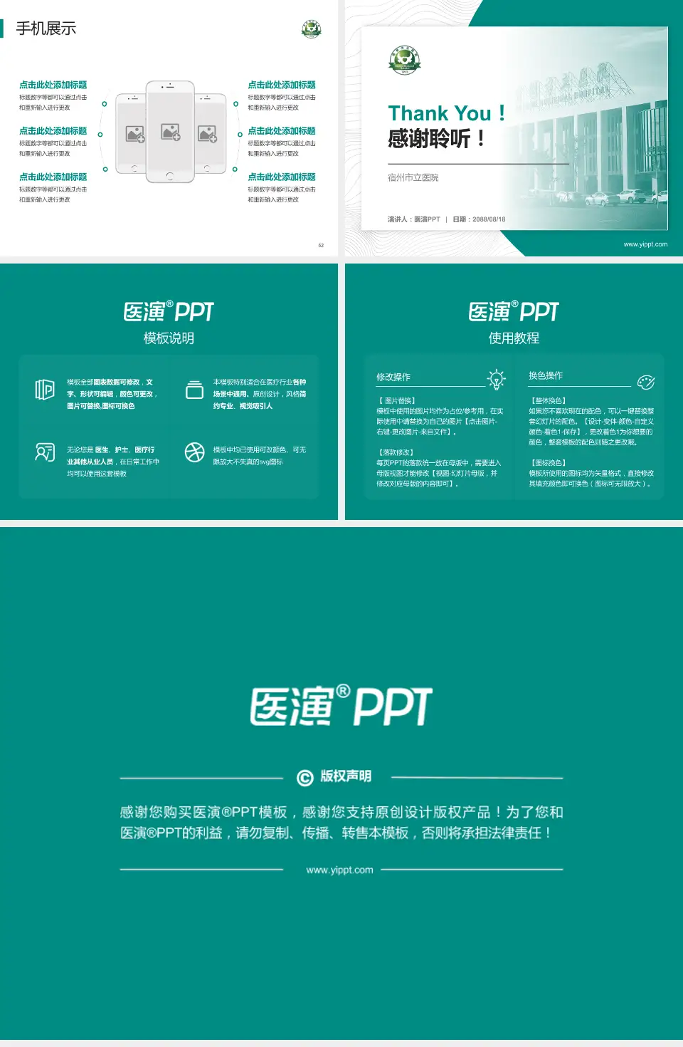 宿州市立医院医院管理报告PPT模板4:3格式幻灯片预览图7