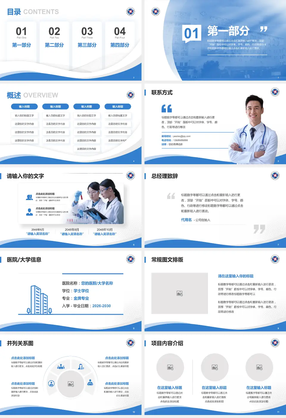 临泉县人民医院会议与研讨会PPT模板16:9格式幻灯片预览图2