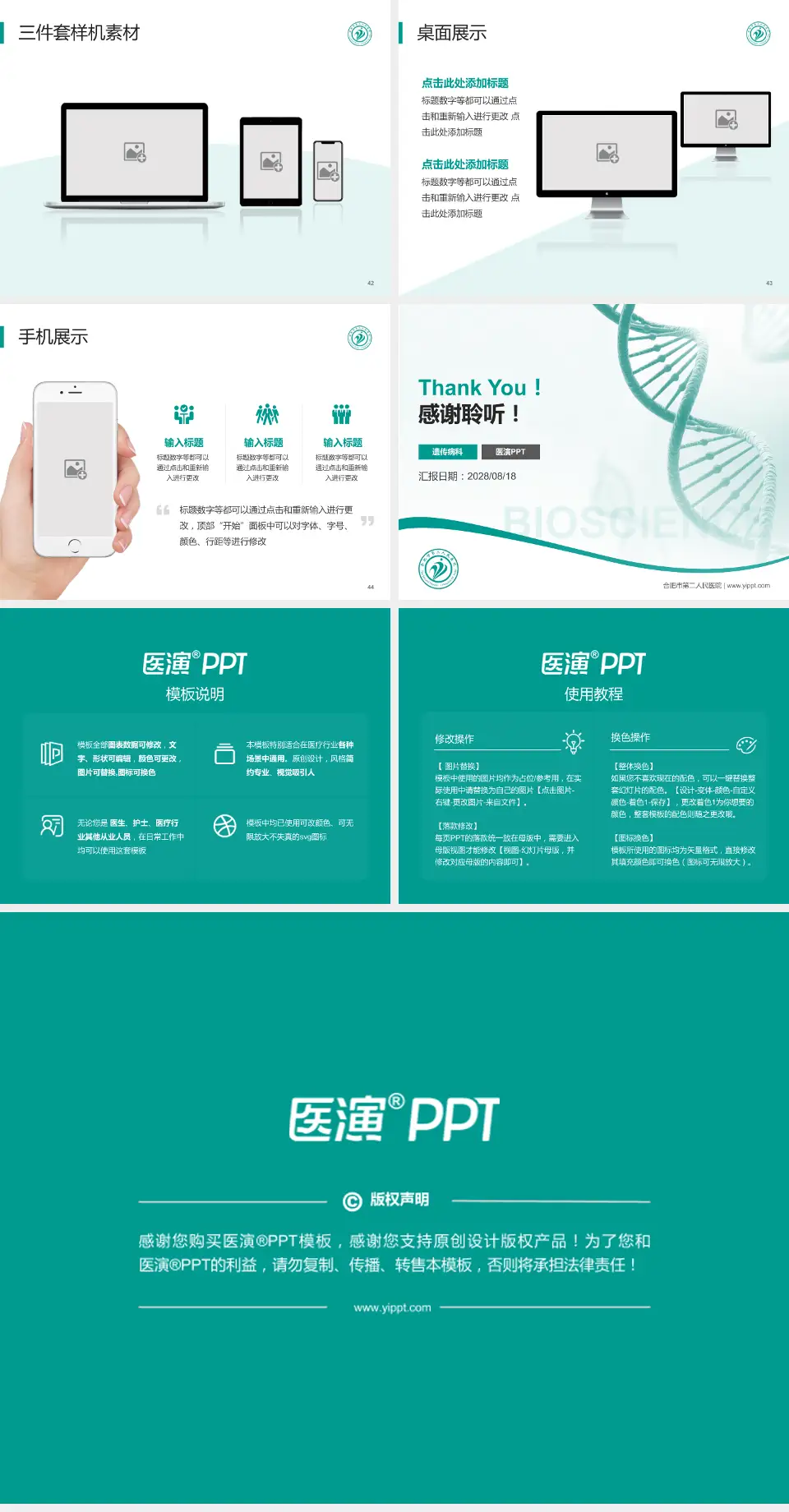 合肥市第二人民医院项目申请与汇报PPT模板4:3格式幻灯片预览图6