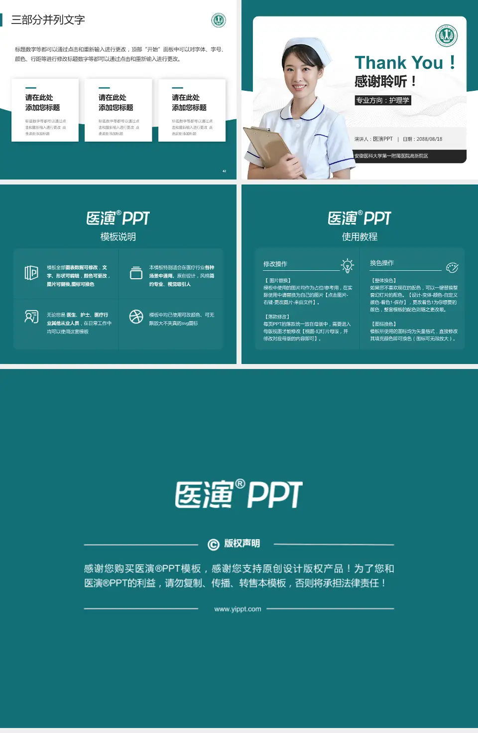 安徽医科大学第一附属医院高新院区护理专业职业生涯规划PPT模板4:3格式幻灯片预览图6