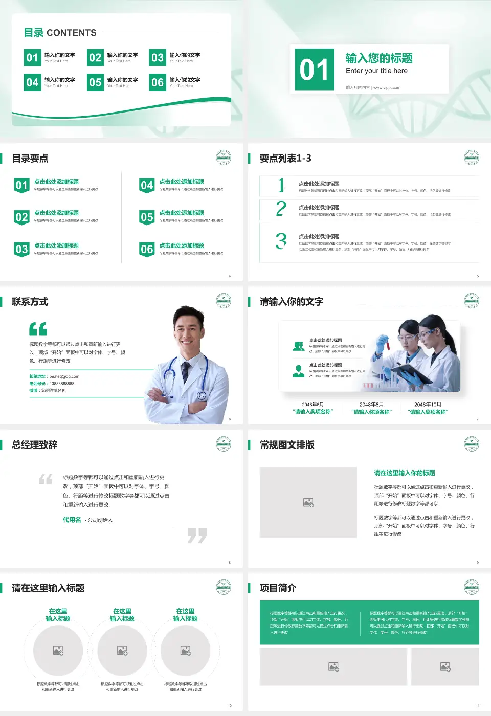 皖南医学院弋矶山医院项目申请与汇报PPT模板16:9格式幻灯片预览图2