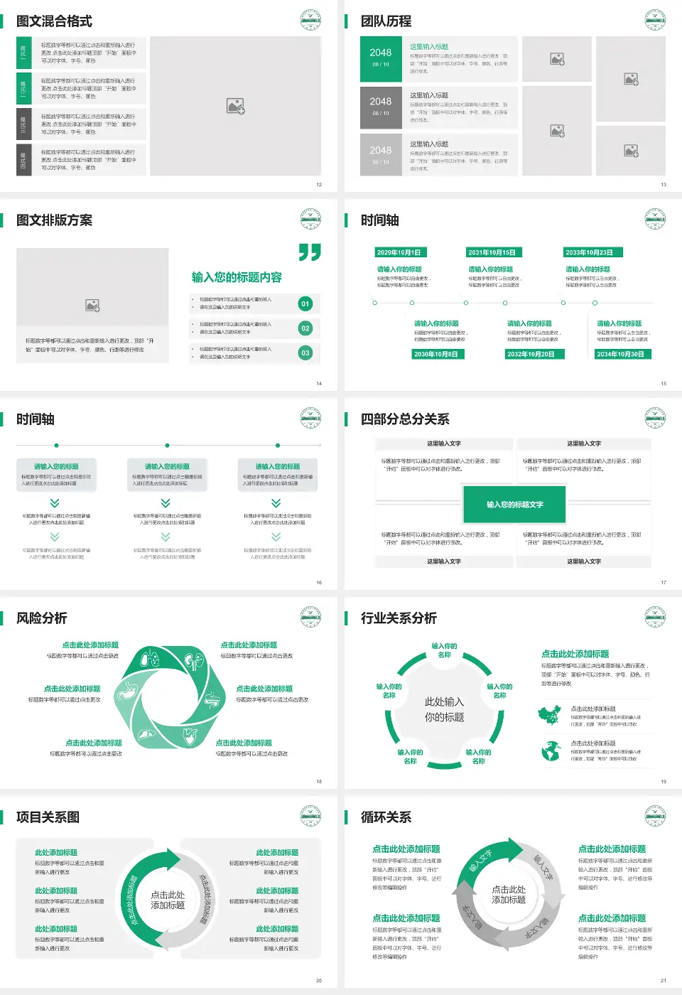 皖南医学院弋矶山医院项目申请与汇报PPT模板16:9格式幻灯片预览图3