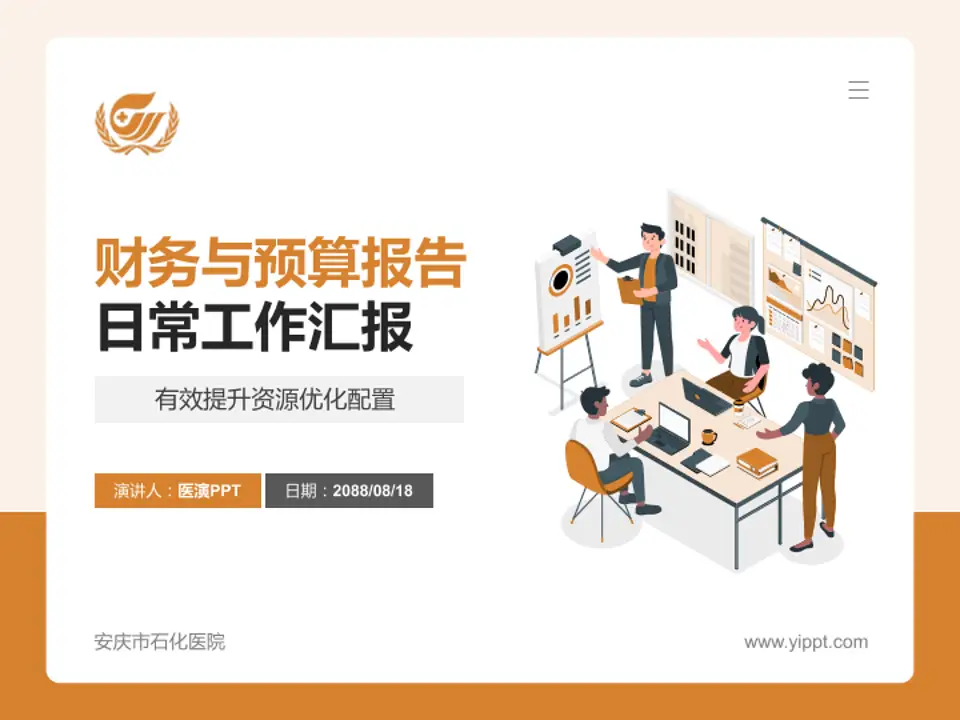 安庆市石化医院财务与预算报告PPT模板4:3格式PPT封面效果预览图