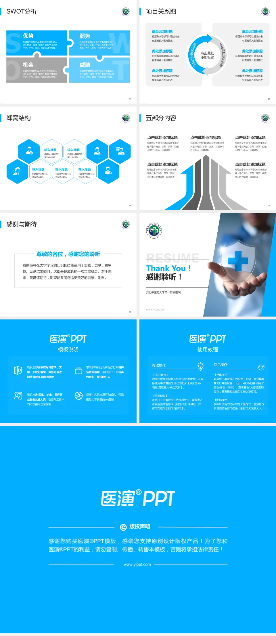 安徽中医药大学第一附属医院个人求职应聘简历PPT模板4:3格式幻灯片预览图4