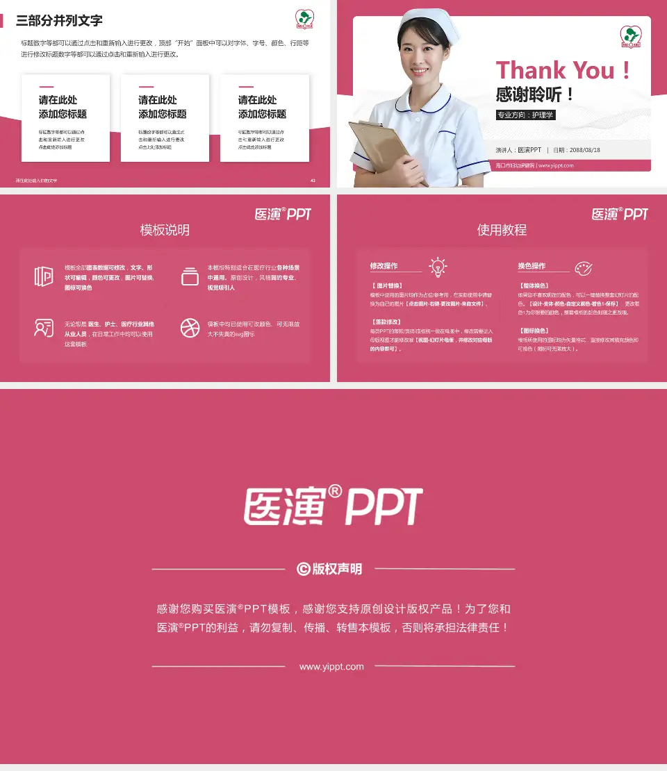 海口市妇幼保健院护理专业职业生涯规划PPT模板16:9格式幻灯片预览图6