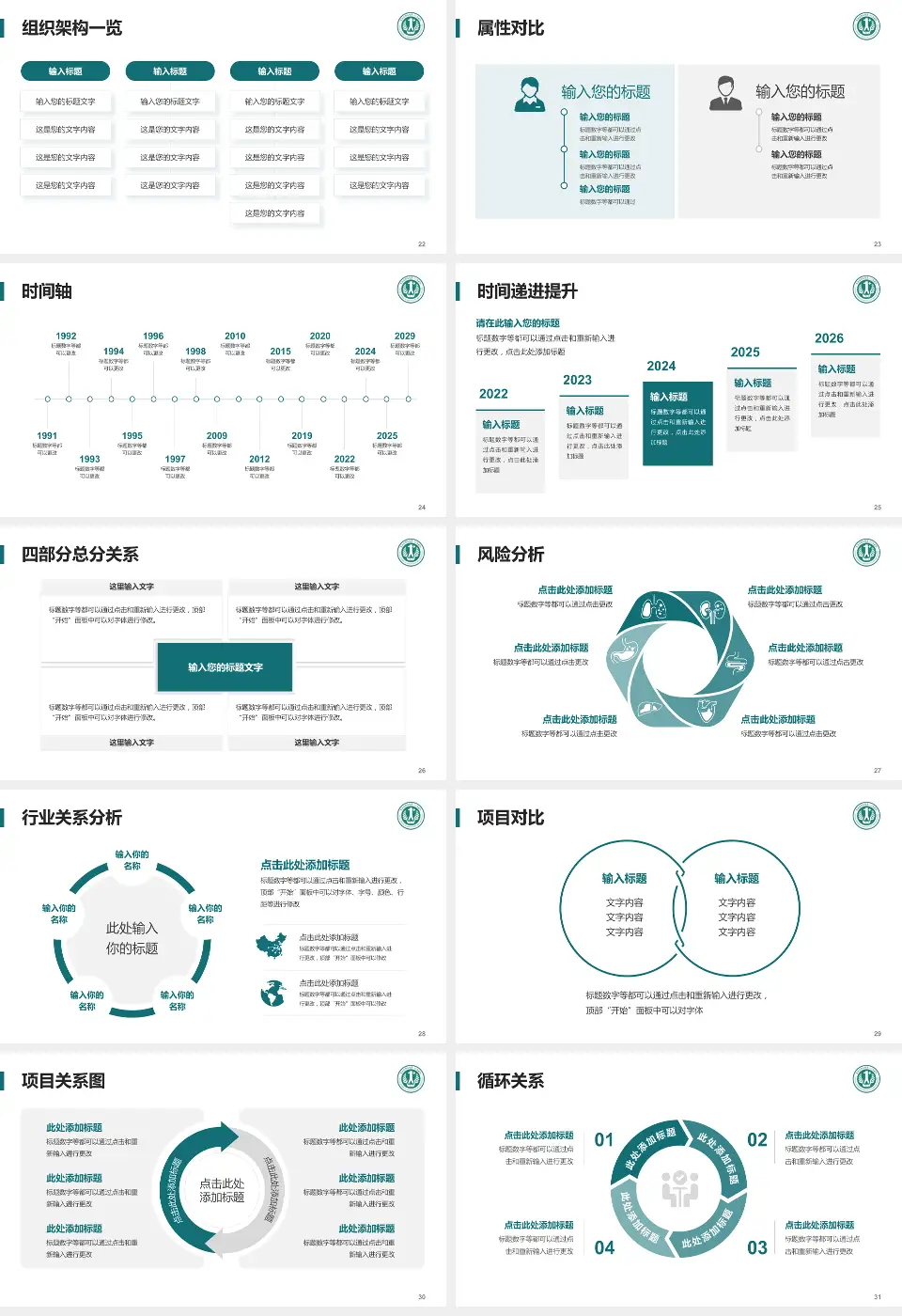 安徽医科大学第一附属医院医疗行业比赛专用PPT模板16:9格式幻灯片预览图4