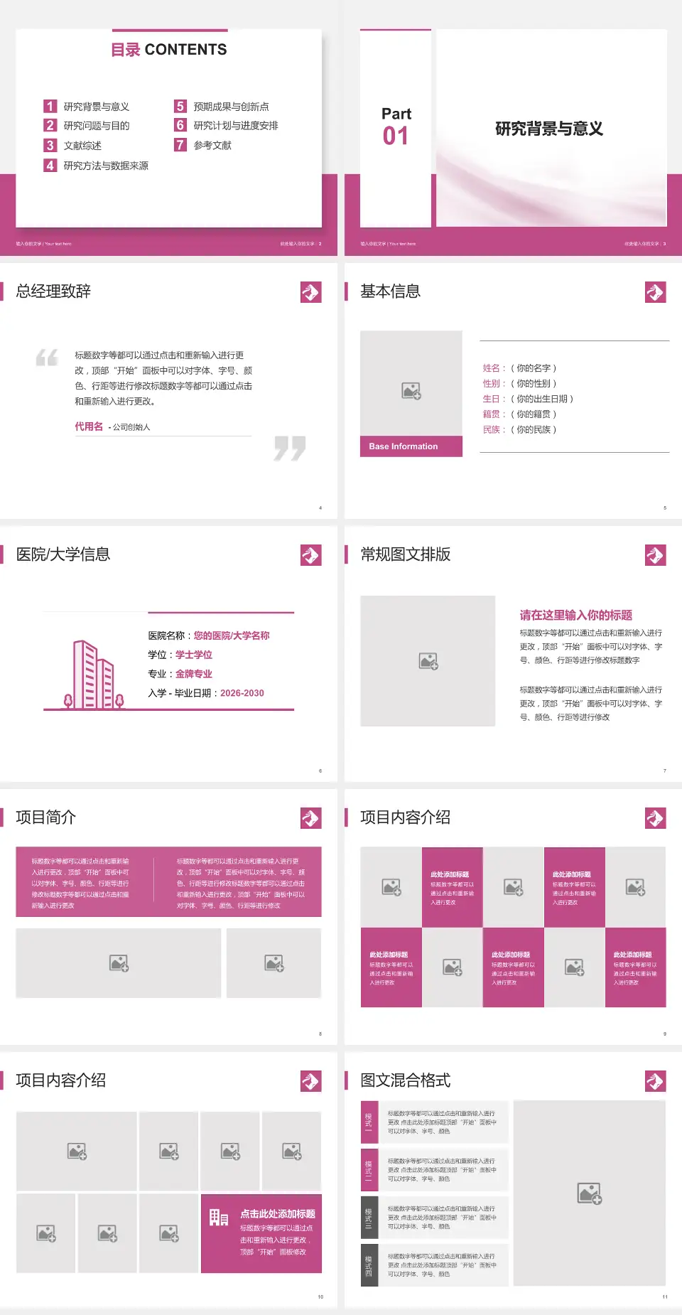 海南省妇幼保健院长滨路院区个人求职应聘简历PPT模板4:3格式幻灯片预览图2