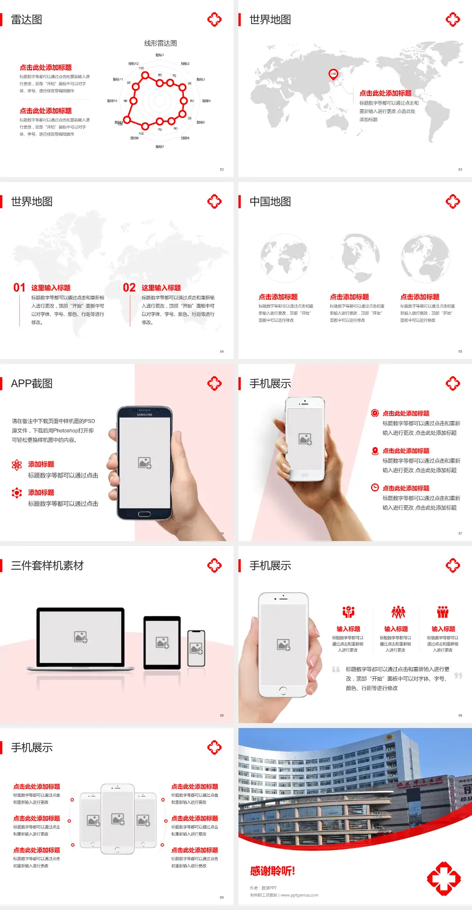 有色职工总医院医院简介/日常通用PPT模板4:3格式幻灯片预览图7