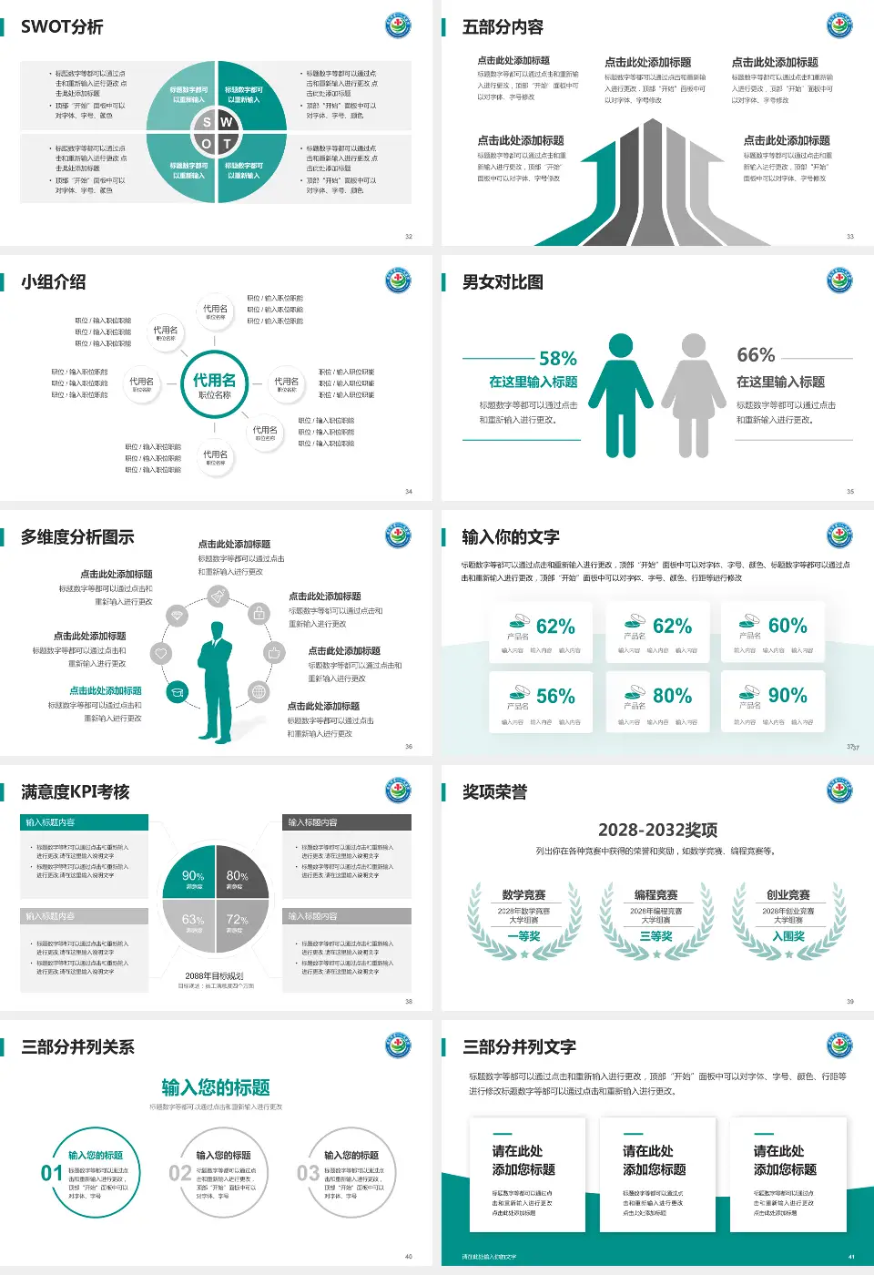 安庆市第一人民医院医疗行业比赛专用PPT模板16:9格式幻灯片预览图5
