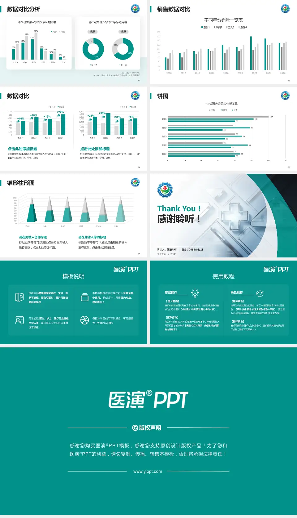 安庆市第一人民医院医疗行业比赛专用PPT模板16:9格式幻灯片预览图7