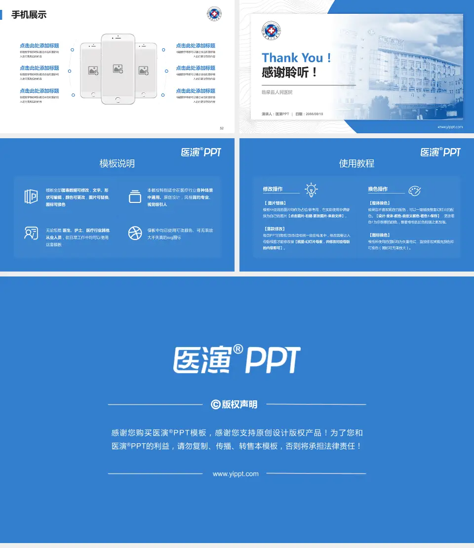 临泉县人民医院医院管理报告PPT模板16:9格式幻灯片预览图7