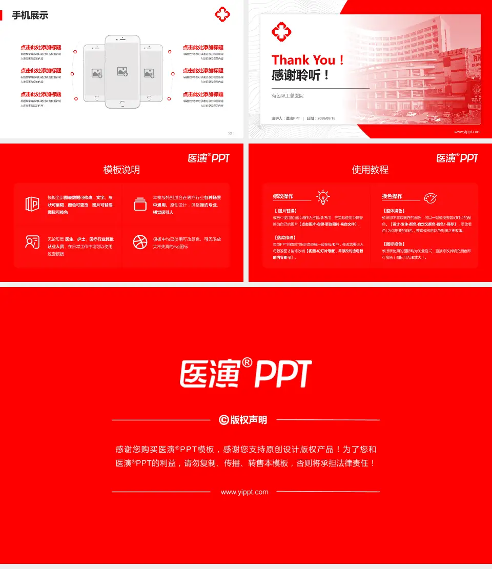 有色职工总医院医院管理报告PPT模板16:9格式幻灯片预览图7