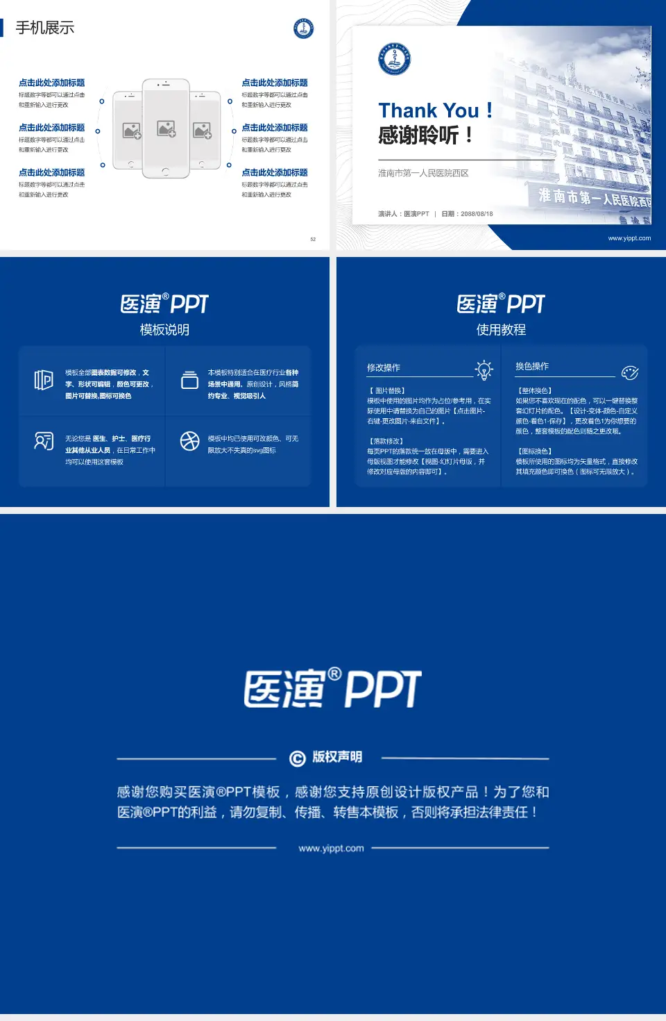 淮南市第一人民医院西区医院管理报告PPT模板4:3格式幻灯片预览图7