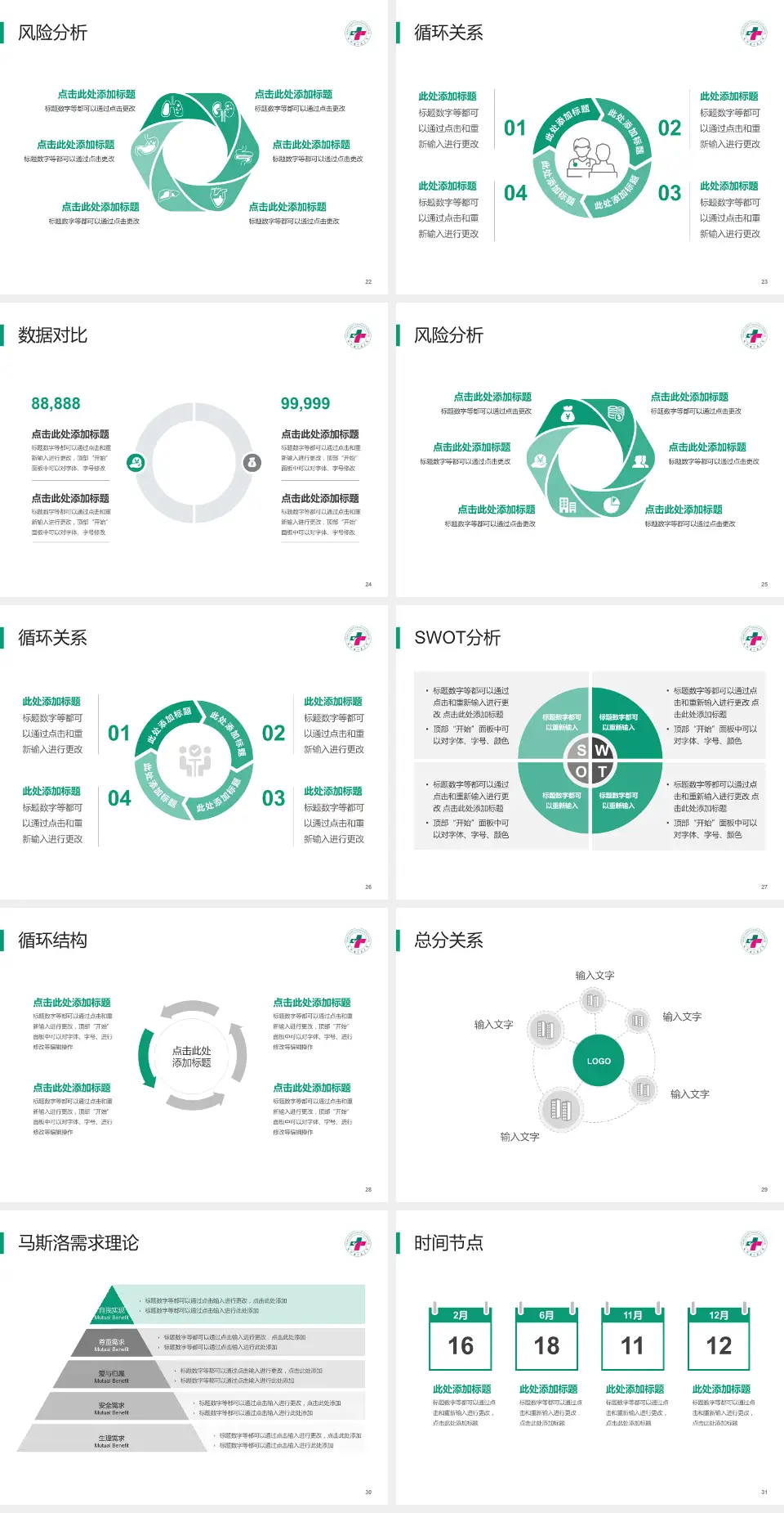 太和县人民医院科研成果展示PPT模板4:3格式幻灯片预览图4