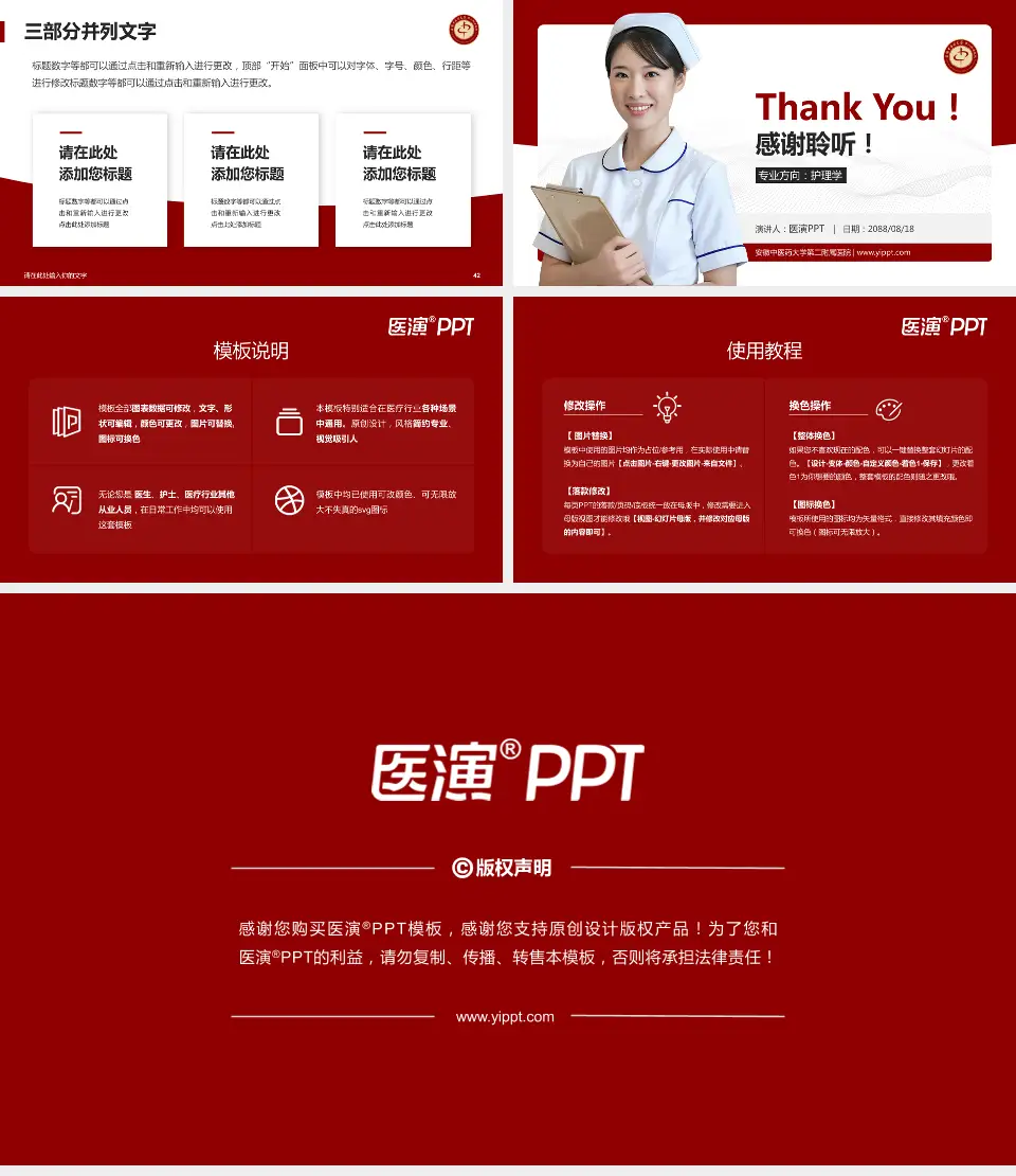 安徽中医药大学第二附属医院护理专业职业生涯规划PPT模板16:9格式幻灯片预览图6