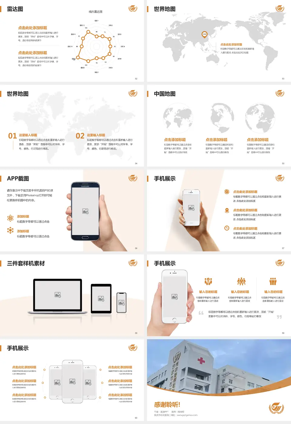 安庆市石化医院医院简介/日常通用PPT模板16:9格式幻灯片预览图7