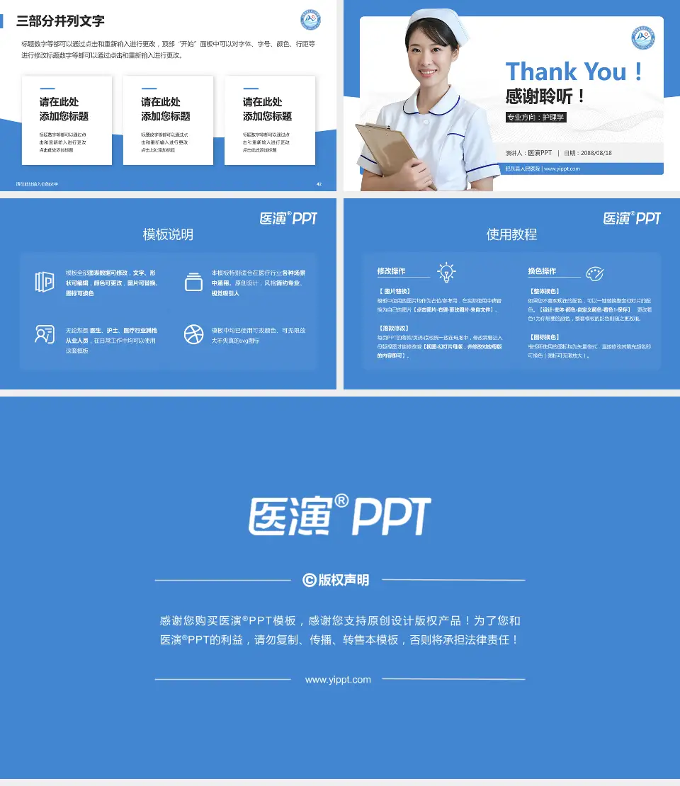 肥东县人民医院护理专业职业生涯规划PPT模板16:9格式幻灯片预览图6