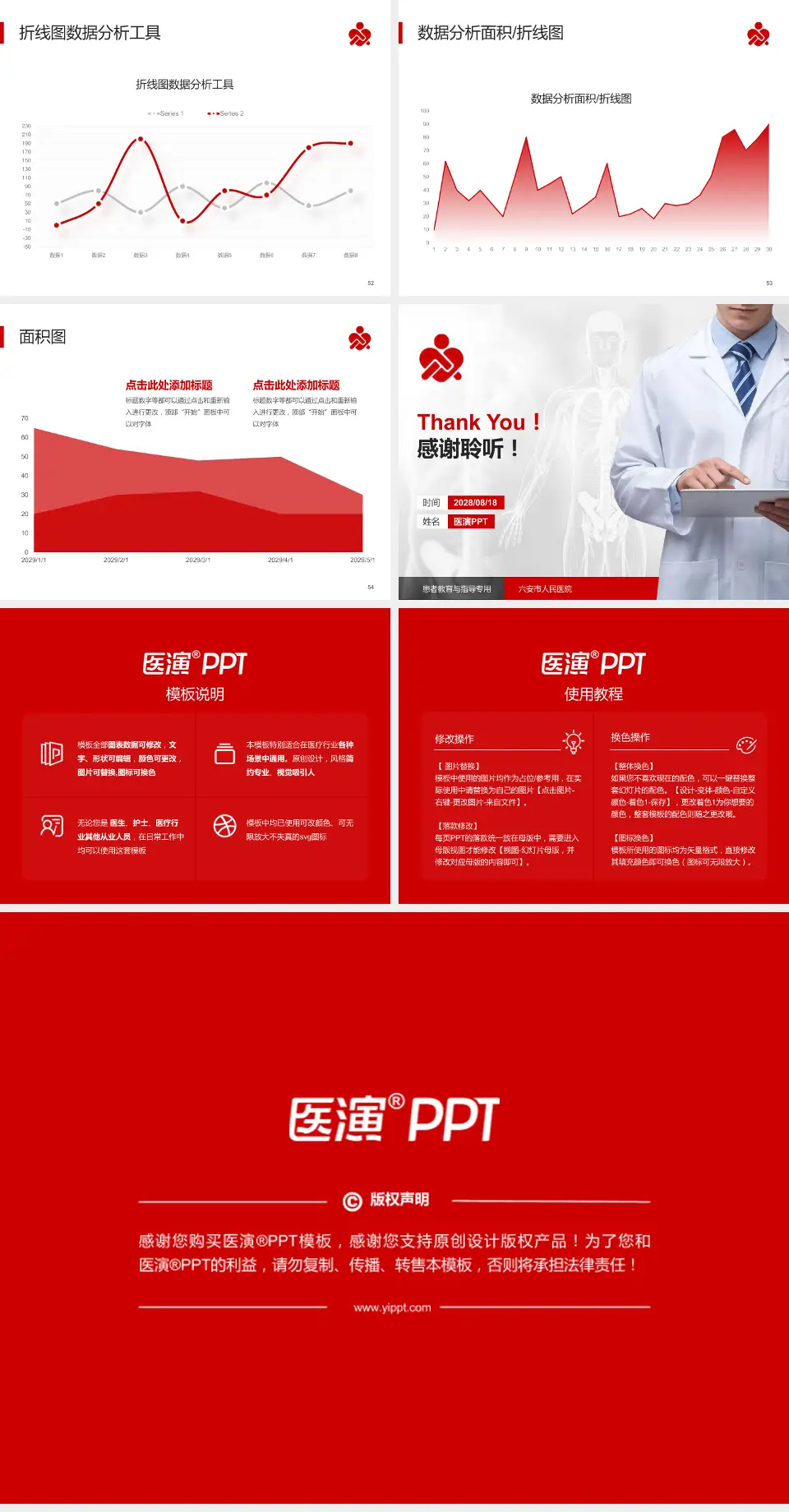 六安市人民医院患者教育与指导PPT模板4:3格式幻灯片预览图7