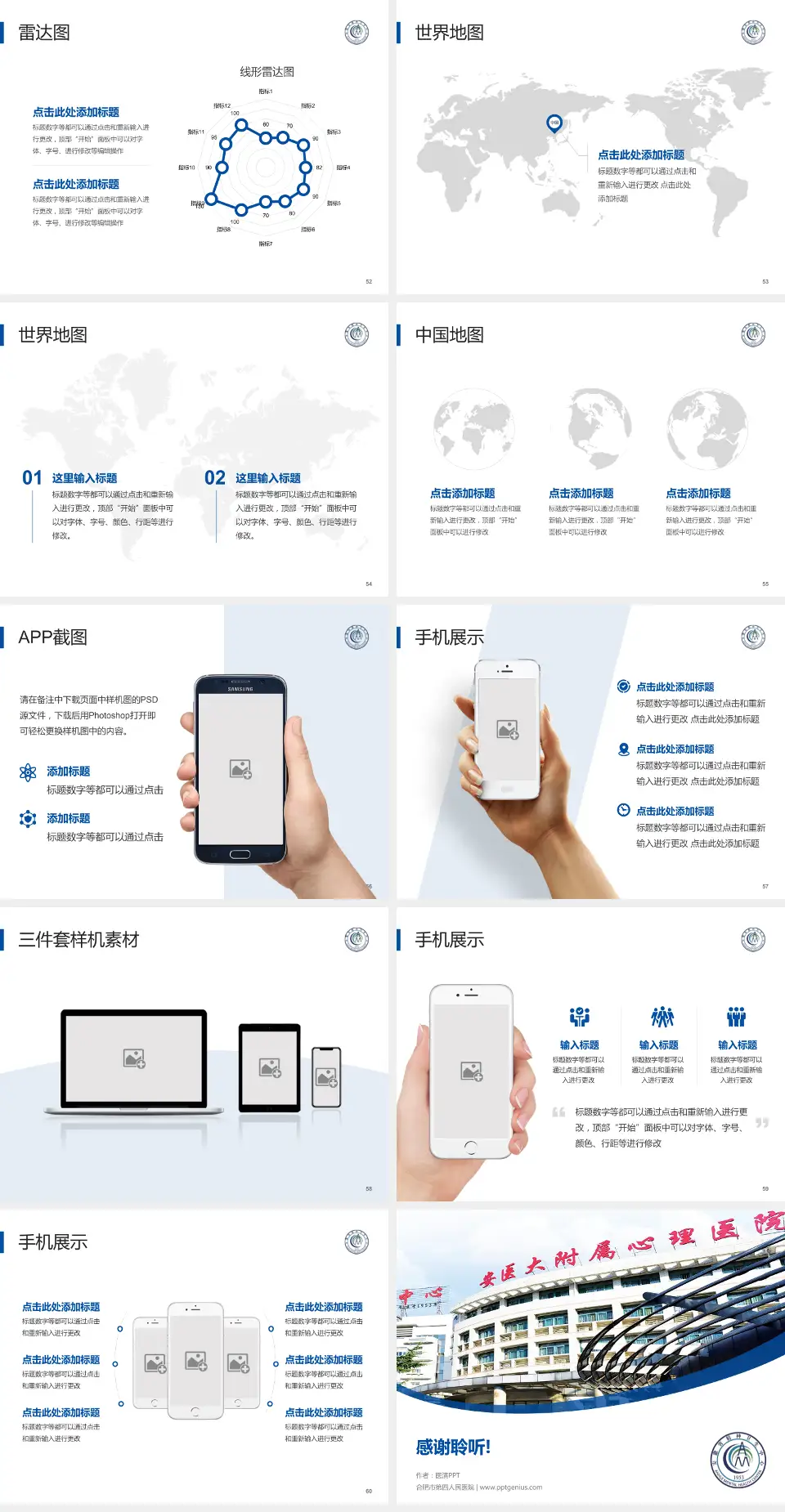 合肥市第四人民医院医院简介/日常通用PPT模板4:3格式幻灯片预览图7