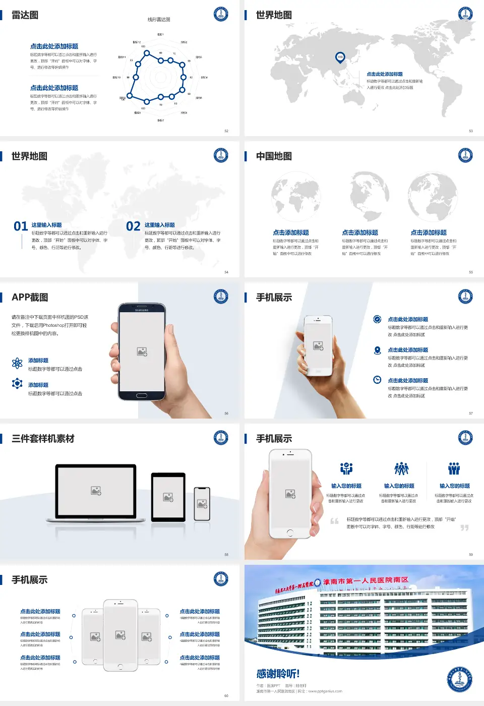 淮南市第一人民医院南区医院简介/日常通用PPT模板16:9格式幻灯片预览图7