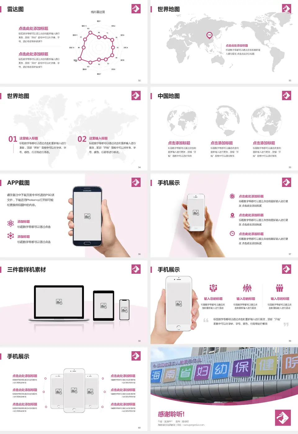 海南省妇幼保健院医院简介/日常通用PPT模板16:9格式幻灯片预览图7