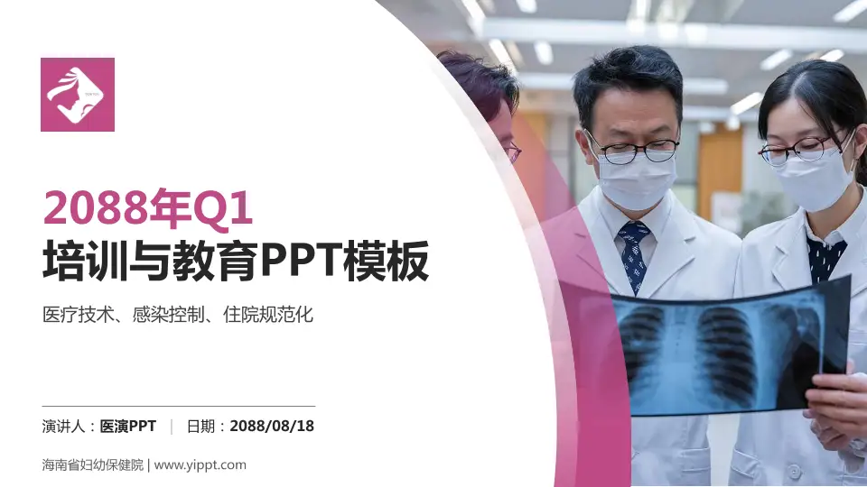 海南省妇幼保健院培训与教育PPT模板16:9格式PPT封面效果预览图