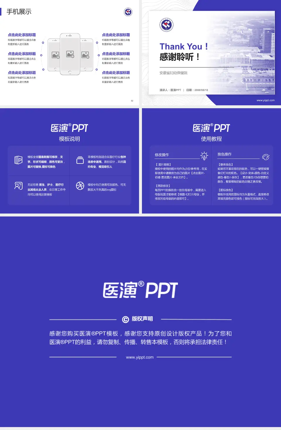 安徽省妇幼保健院医院管理报告PPT模板4:3格式幻灯片预览图7