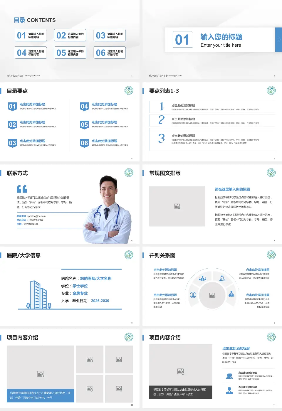 滁州市第一人民医院培训与教育PPT模板16:9格式幻灯片预览图2