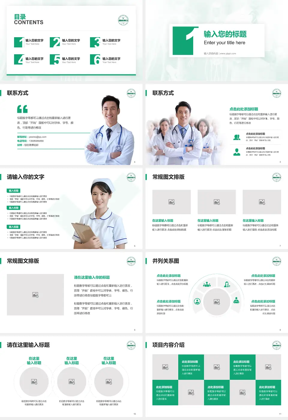 皖南医学院弋矶山医院患者教育与指导PPT模板16:9格式幻灯片预览图2