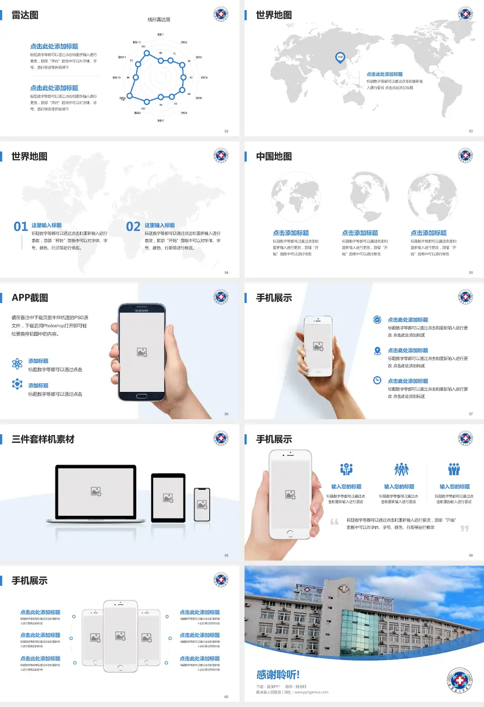 临泉县人民医院医院简介/日常通用PPT模板16:9格式幻灯片预览图7
