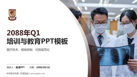 蚌埠医学院第二附属医院培训与教育PPT模板