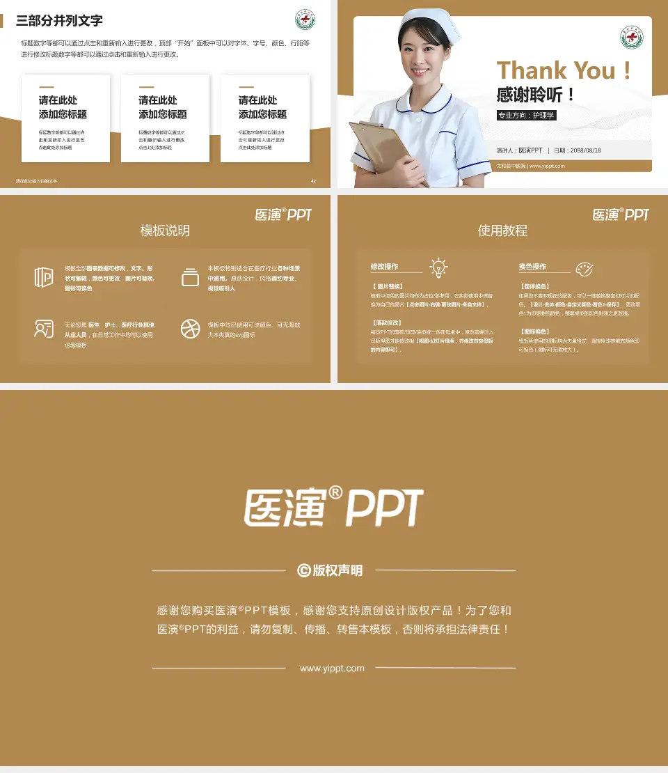 太和县中医院护理专业职业生涯规划PPT模板16:9格式幻灯片预览图6