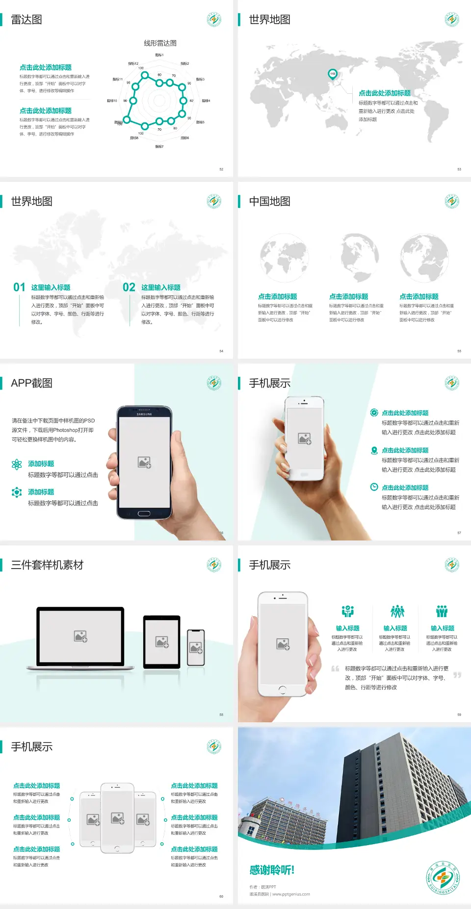 濉溪县医院医院简介/日常通用PPT模板4:3格式幻灯片预览图7