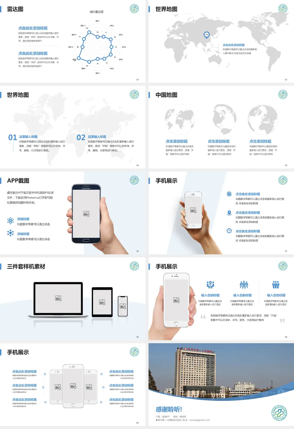 滁州市第一人民医院北院区医院简介/日常通用PPT模板16:9格式幻灯片预览图7