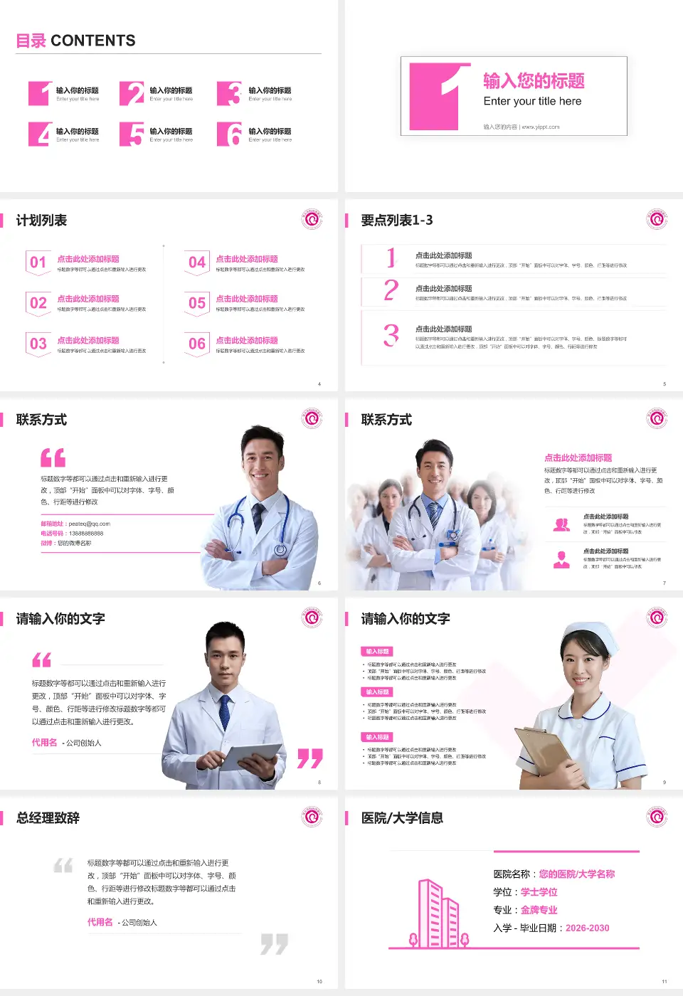 淮北市妇幼保健院医院简介/日常通用PPT模板16:9格式幻灯片预览图2