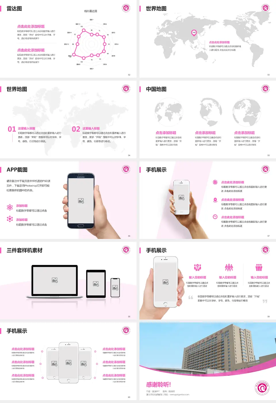 淮北市妇幼保健院医院简介/日常通用PPT模板16:9格式幻灯片预览图7