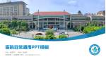 芜湖市第一人民医院医院简介/日常通用PPT模板_幻灯片封面预览图
