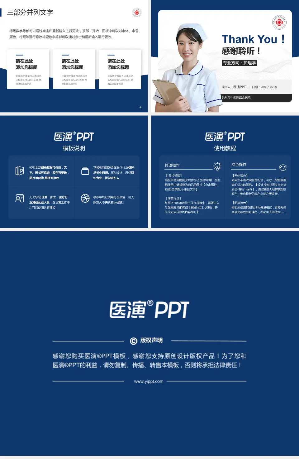 滁州市中西医结合医院护理专业职业生涯规划PPT模板4:3格式幻灯片预览图6